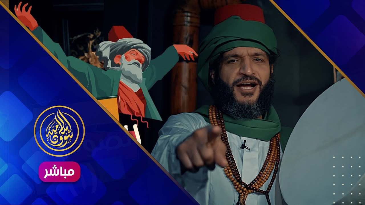 🔴 تعليقًا على حلقتي عبد الله الشريف عن الصوفية - الشيخ مصطفى البدري