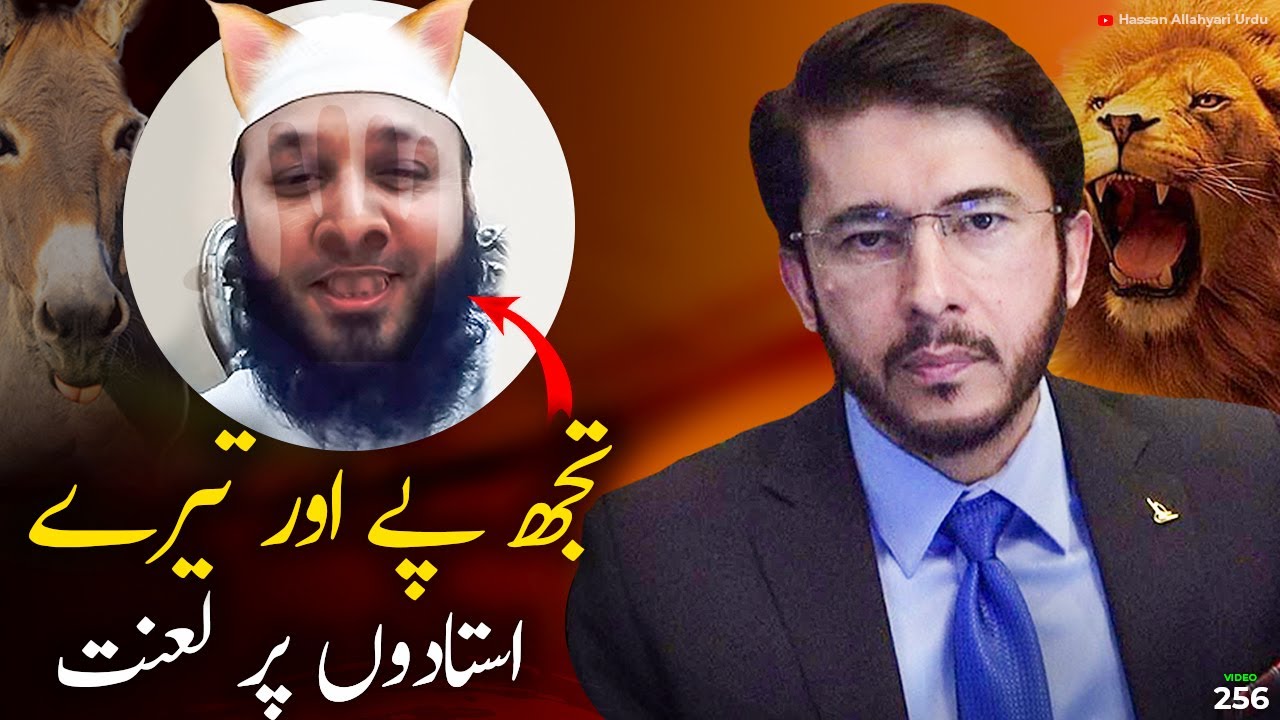 IMAD UL ISLAM Galiyon par Uthar aya | Hassan Allahyari | DeoGandi Firqay ka Molvi Exposed