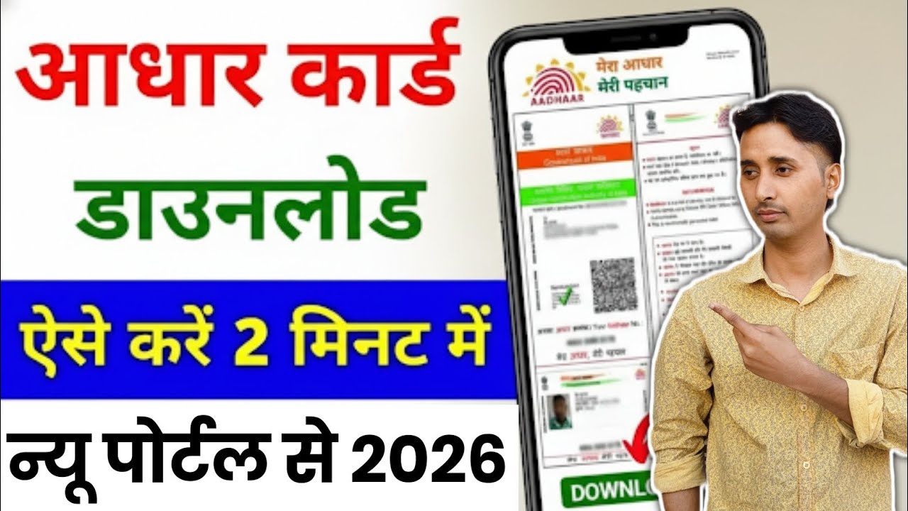 Aadhar Card Kaise Download Karen | How To Download Aadhar Card Online | Aadhar Card Download 2026