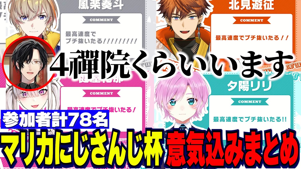 【参加者まとめ】マリカにじさんじ杯/今年からの変更点/参加者意気込みにツッコむシェリン榊ネス伊波ライ/ライバーに擦られる禪院直哉ミーム【にじさんじ切り抜き/シェリンバーガンディ/榊ネス/伊波ライ】