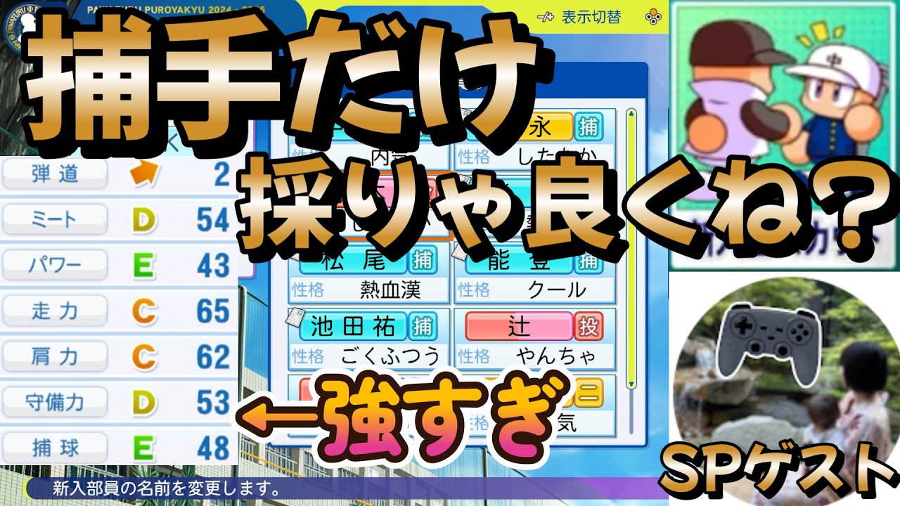 【栄冠ナイン】ゲスト(妻)に行く地域をすべて選んでもらったらキャッチャーばっかになったけどめちゃ強かった part16 #栄冠ナイン #転生OB #転生プロ