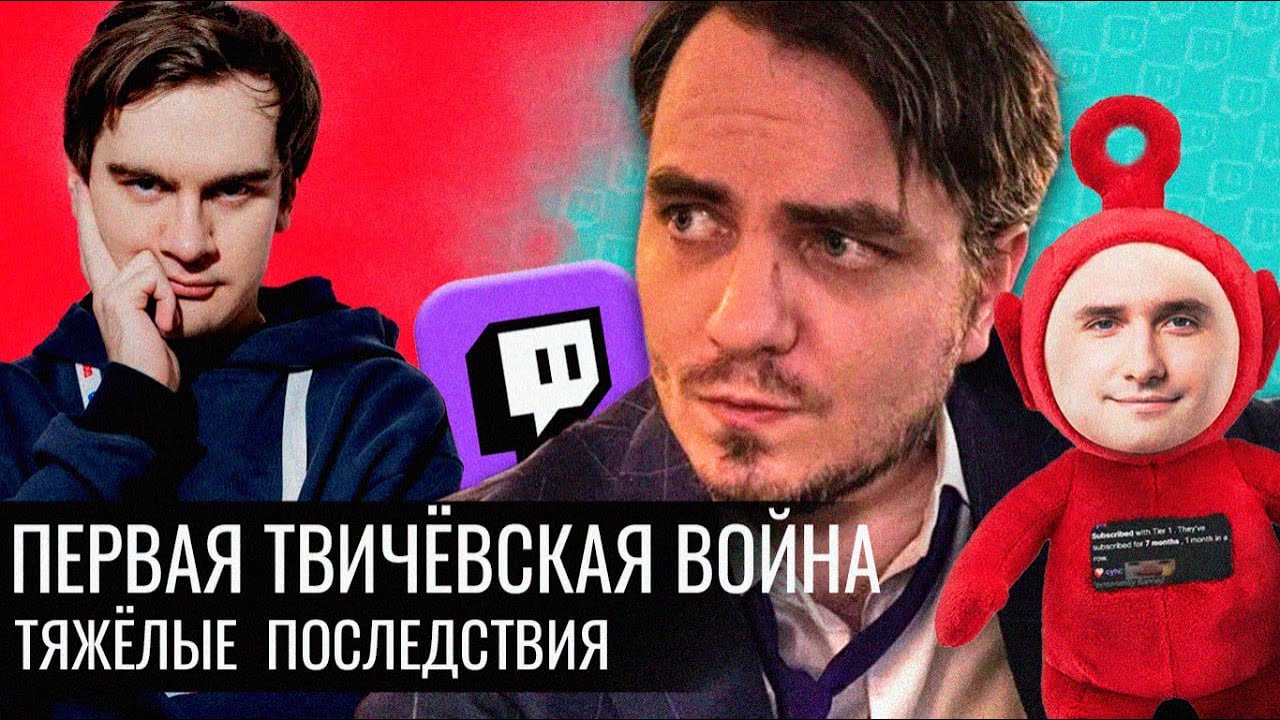 Первая Твичёвская Война // Тяжёлые Последствия