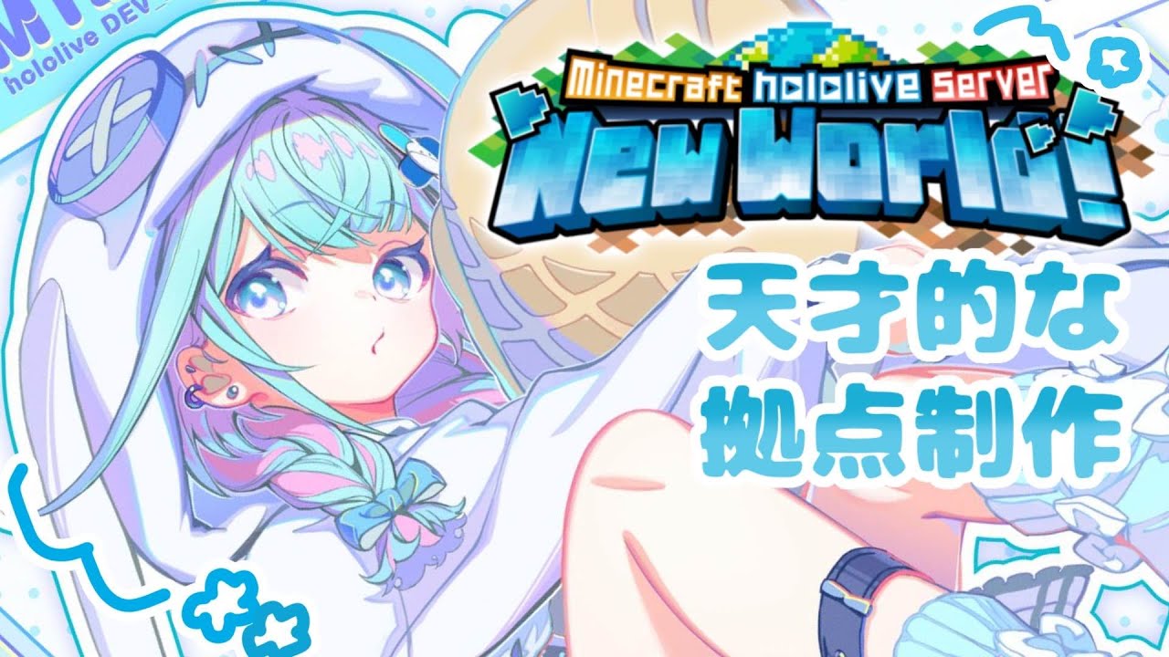 【Minecraft 】新ホロ鯖！地下拠点作るよー❕【水宮枢／FLOW GLOW】#hololiveDEV_IS