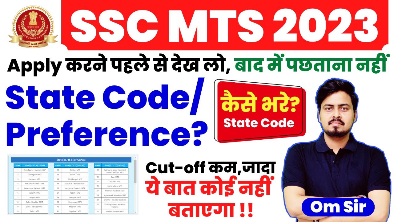 SSC MTS & Havaldar 2023 - State Code Preference कैसे भरे? SSC MTS 2023 कौन सा राज्य पहले भरे? V.IMP