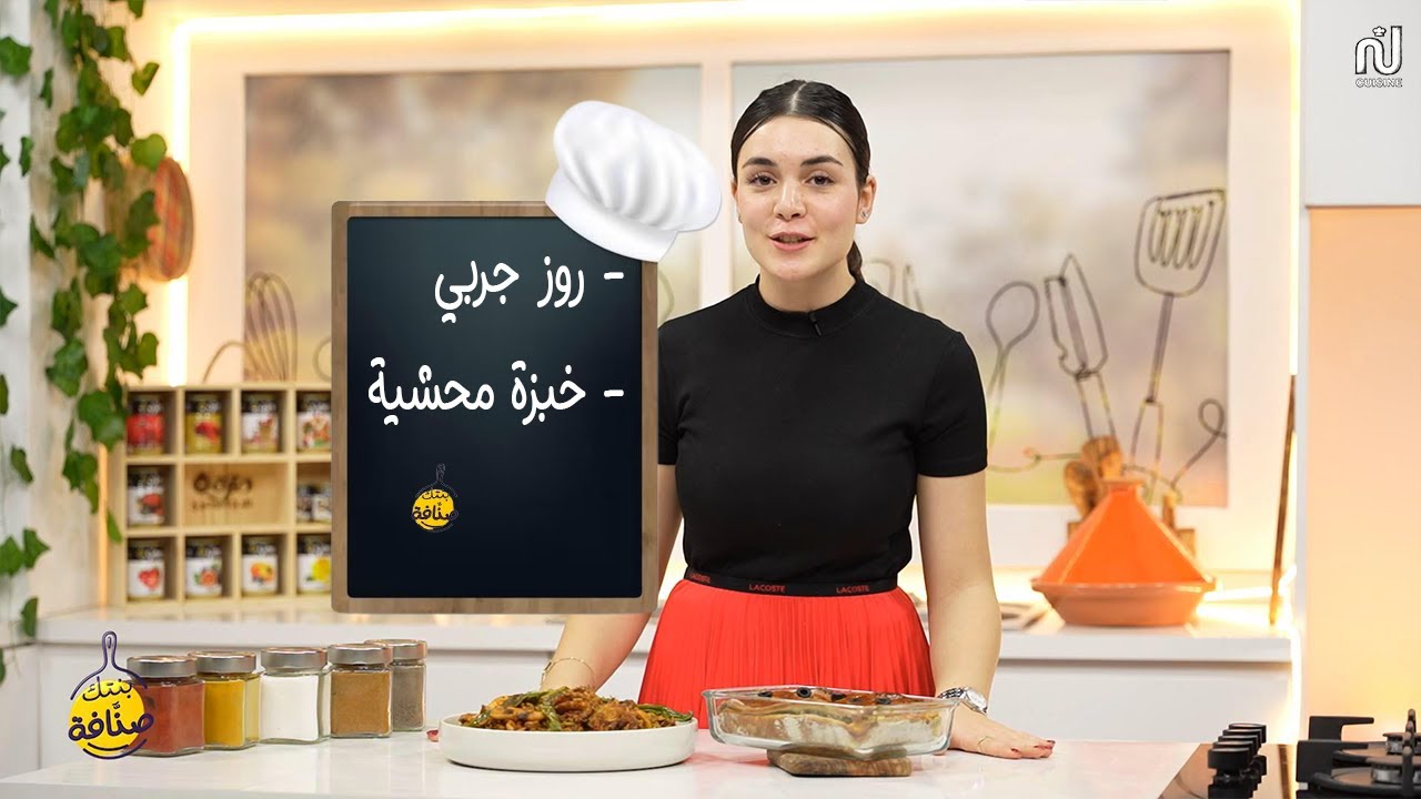 Rouz Jerbi , Pain farci - Bentek Sannefa Ep 08