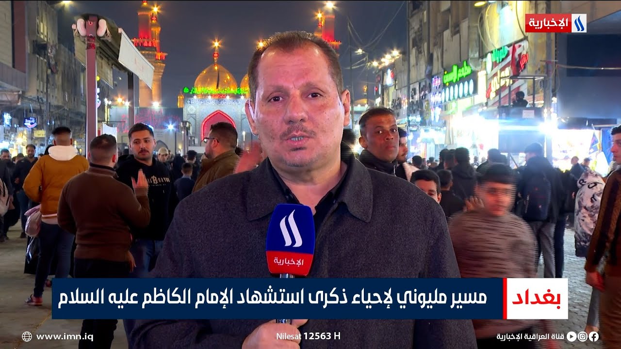 مسير مليوني لإحياء ذكرى استشهاد الإمام الكاظم (عليه السلام)