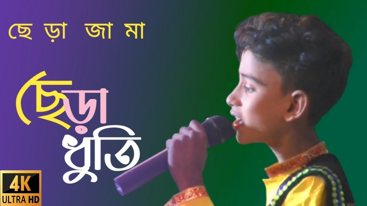 ছেড়া জামা ছেড়া ধুতি গো, রুপবান যাত্রা পালার রহিমের অসাধারণ একটি গান ||NH Media HD