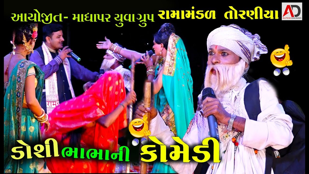 Bhabha Ni Comedy | Ramamandal 2018 | Gujarati New Comedy Video |