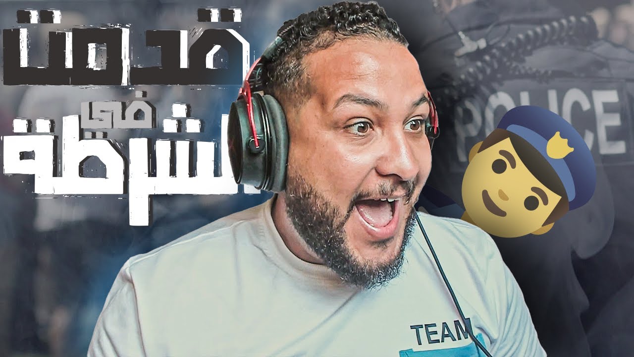 قراند 5 : الشرطة#1 | قدمت علي الشرطة | GTA V !! 😍🔥