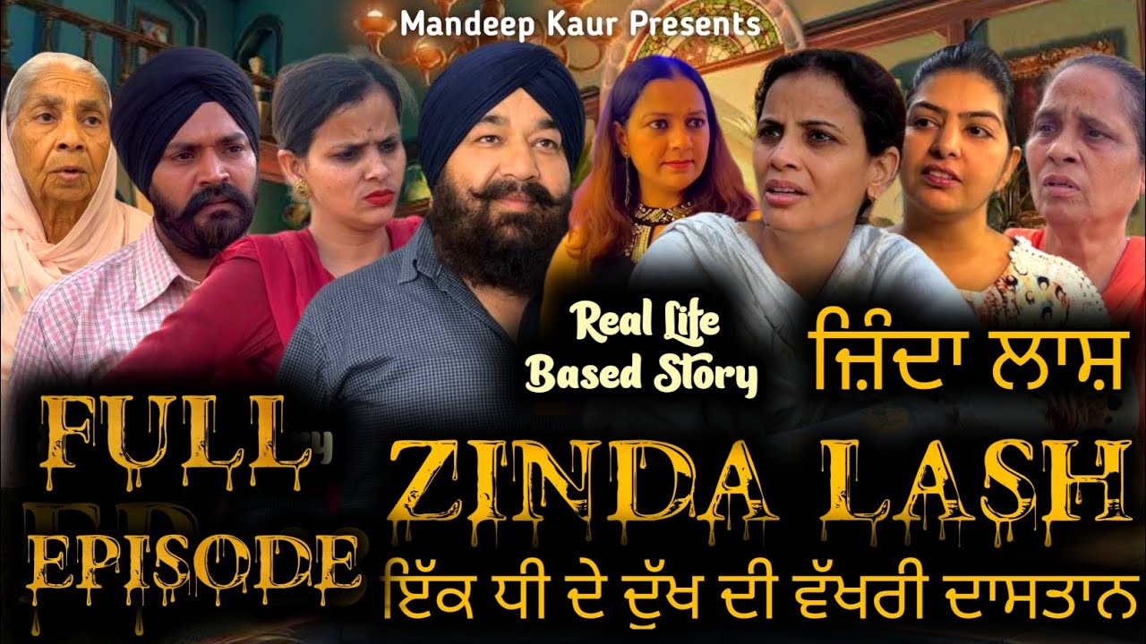 ਜ਼ਿੰਦਾ ਲਾਸ਼ - Zinda Lash | Full Episode | Punjabi Web Series | Mandeep Kaur