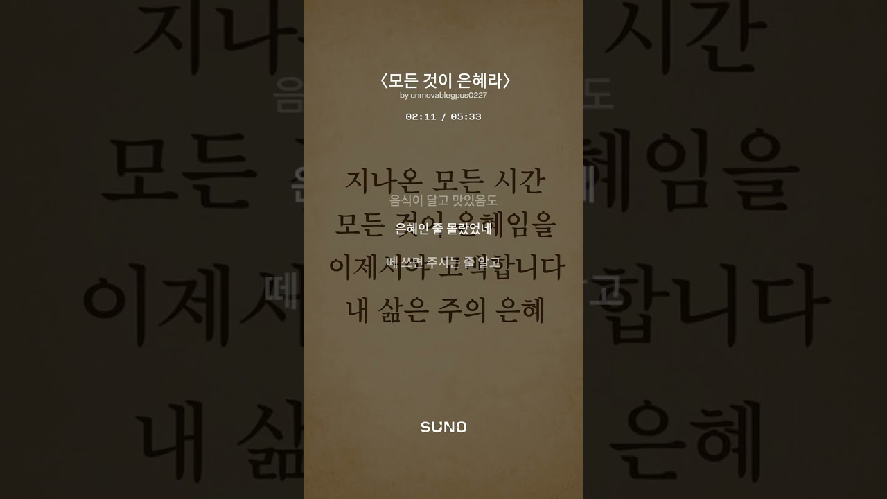 〈모든 것이 은혜라〉✝ 삶이 은혜였음을 이제야 느끼는 부족한 제자입니다