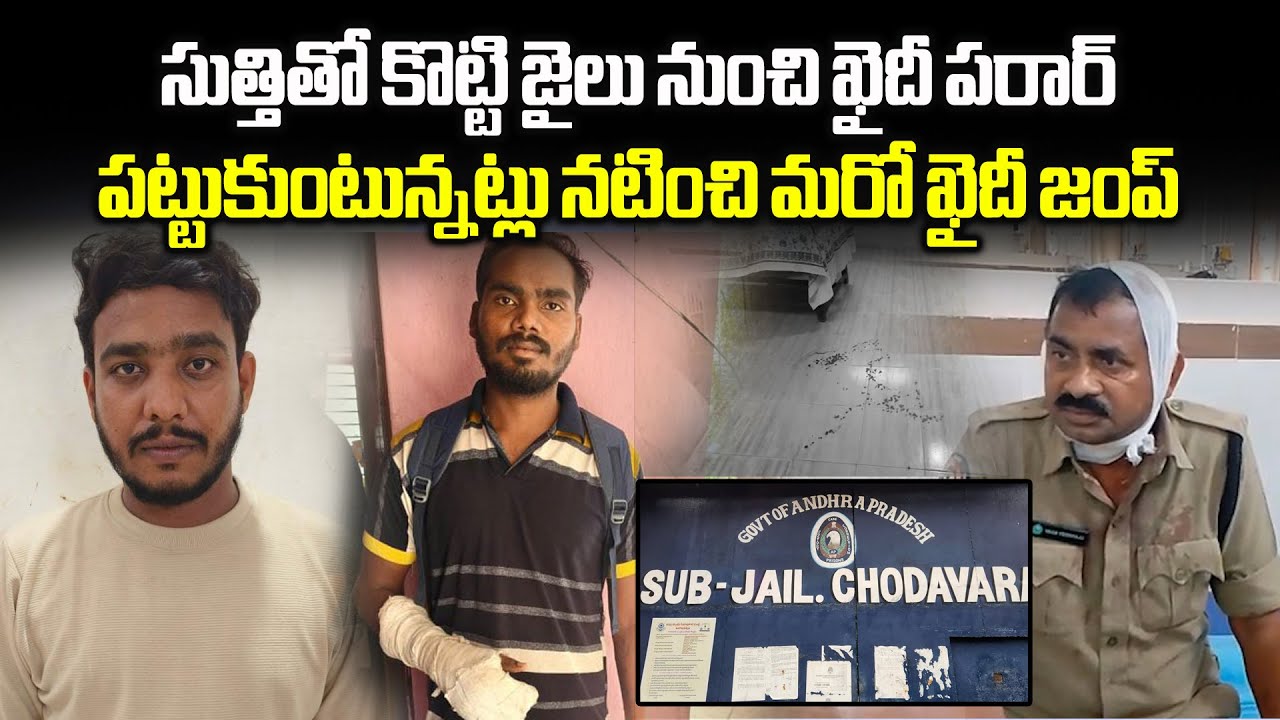 Shocking Escape: Prisoners Flee Chodavaram Sub-Jail After Attacking Warden with Hammer