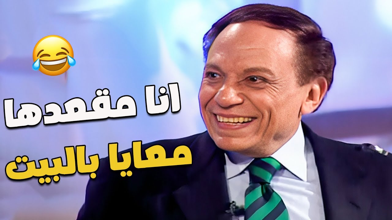 الزعيم يتكلم لأول مرة عن حتة حساسة في حياته العائلية 😳