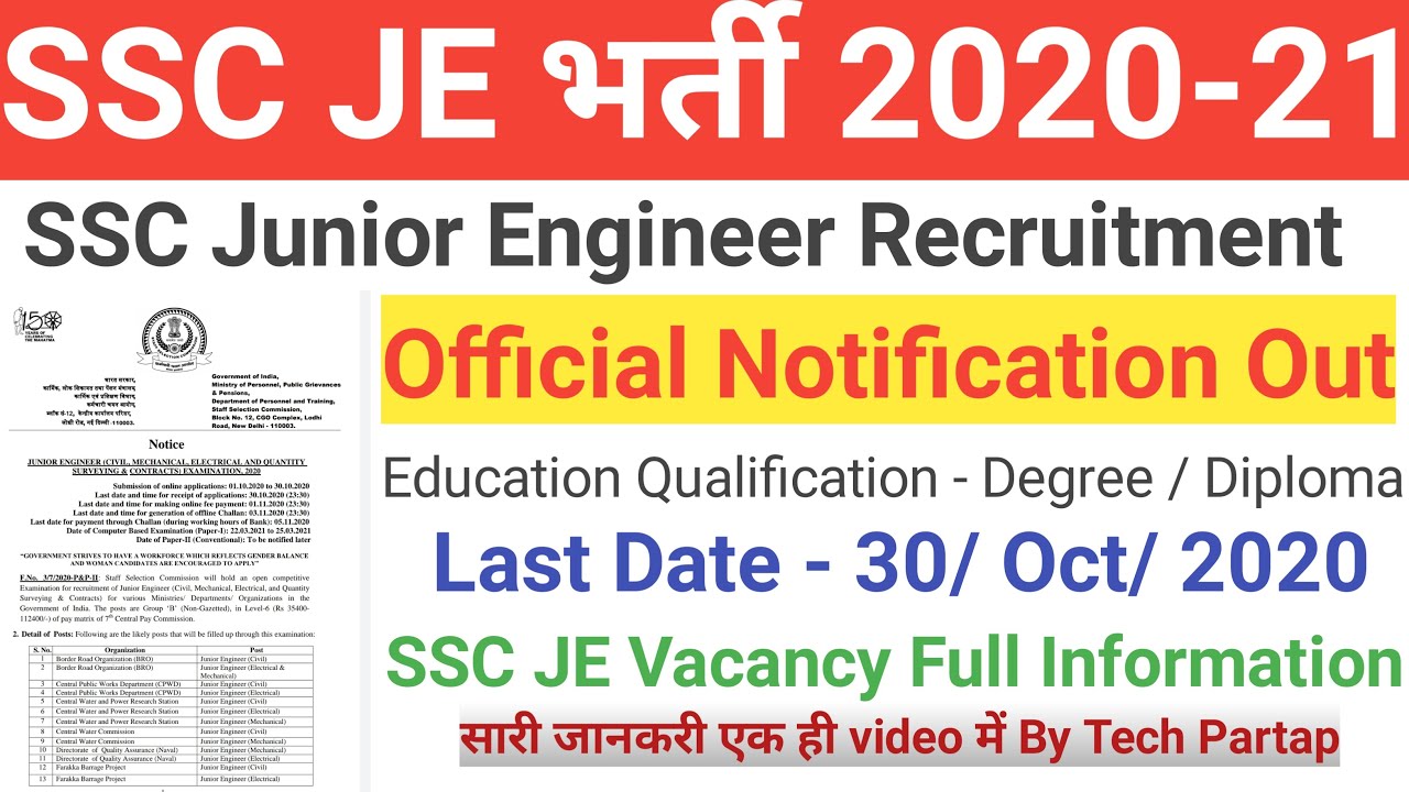 SSC JE vacancy 2020-21| New Vacancy 2020| Junior Engineer Recruitment 2020| SSC JE Notification 2020