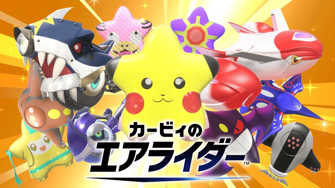 カービィのエアライダー「オレマシン市場」が面白すぎる