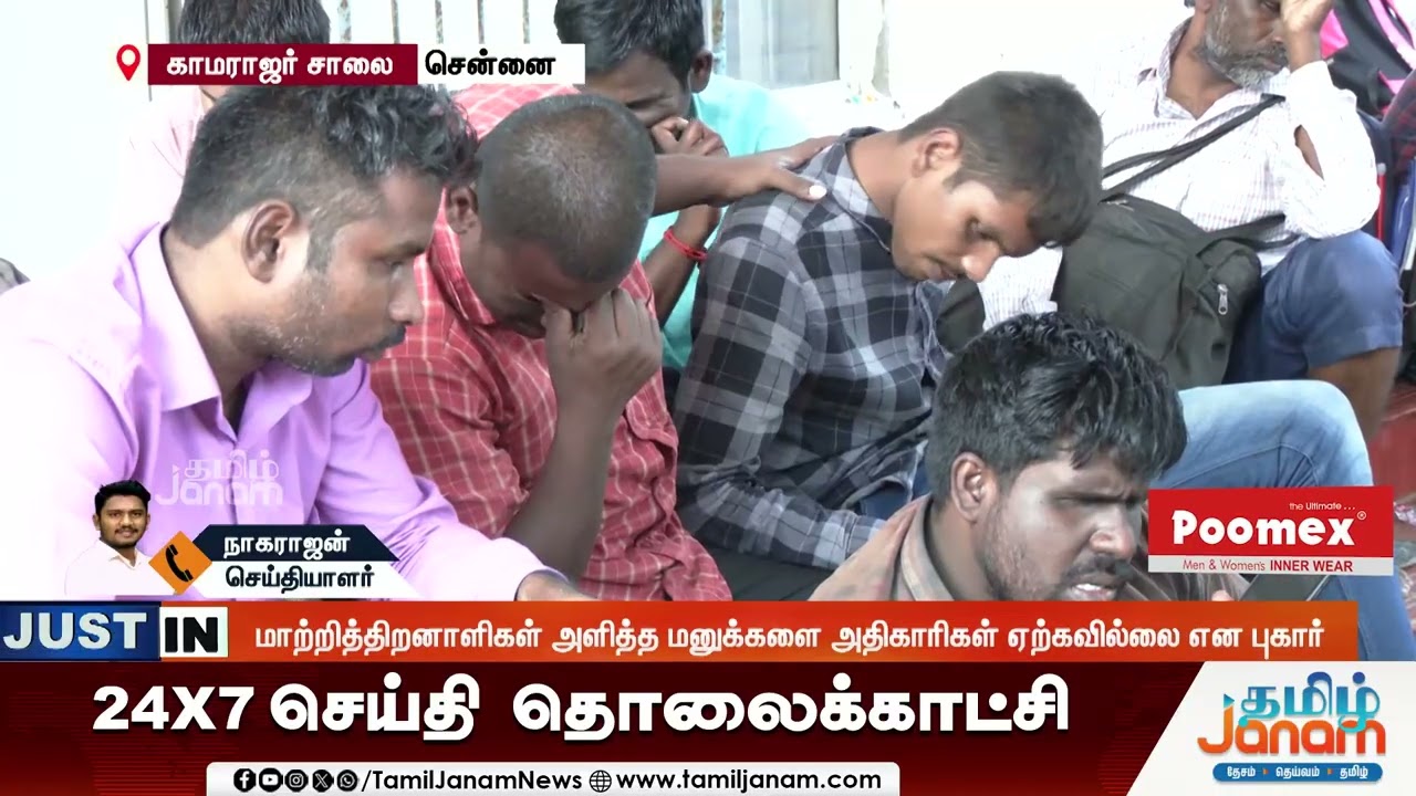 Chennai | மாற்றுத்திறனாளி அலுவலகம் முற்றுகை...ஏராளமானோர் போராட்டம்...