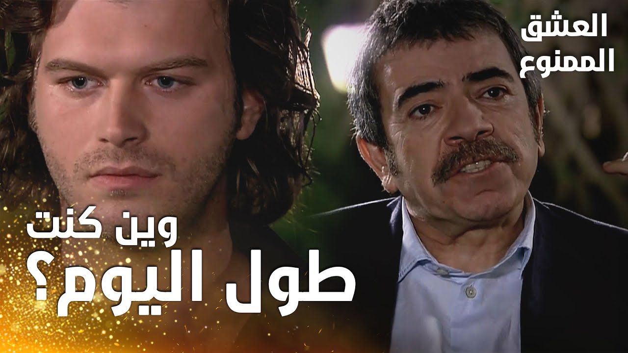 مسلسل العشق الممنوع | مقطع من الحلقة 76 |  Aşk-ı Memnu | مهنّد يرجع إلى القصر متأخرا