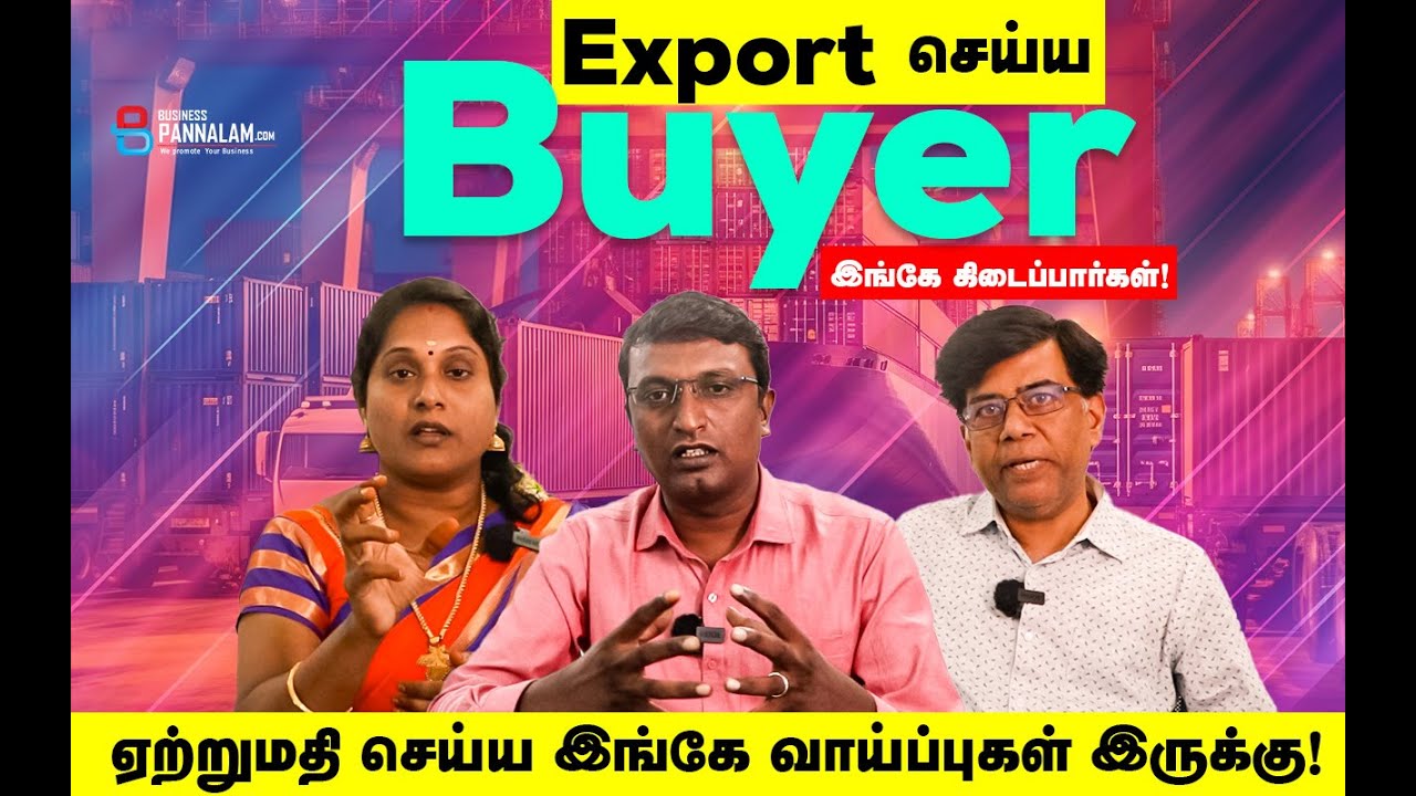 Export செய்ய இங்கே Buyer கிடைப்பார்கள் !! நீங்கள் உங்கள் தயாரிப்புகளை அவர்களிடம் காட்டலாம் ! பேசலாம்