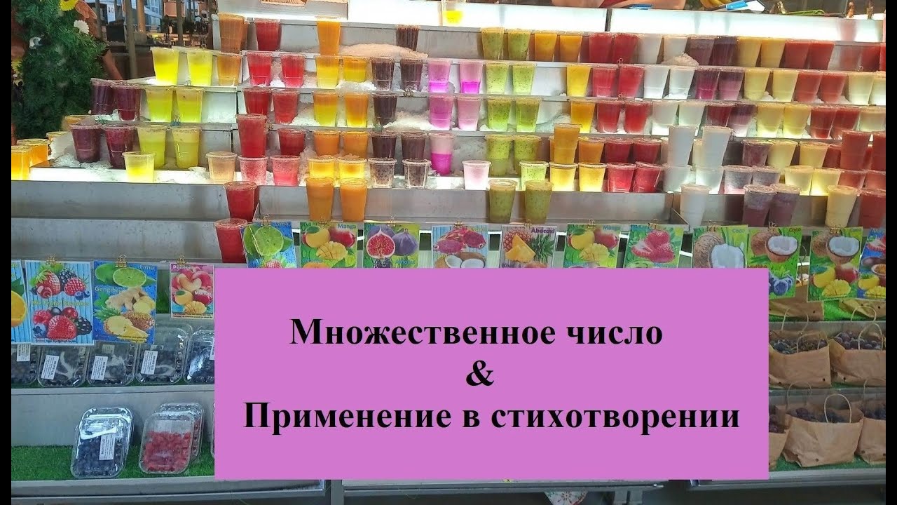 Множественное число в Португальском Языке & Применение в стихотворении "Multicomplicações"