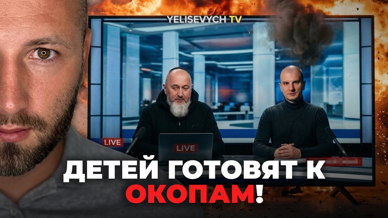 ЛОМАЮТ ПСИХИКУ ДЕТЯМ! Денис ЕЛИСЕВИЧ: школьникам дадут ДРОНЫ вместо нормальной жизни