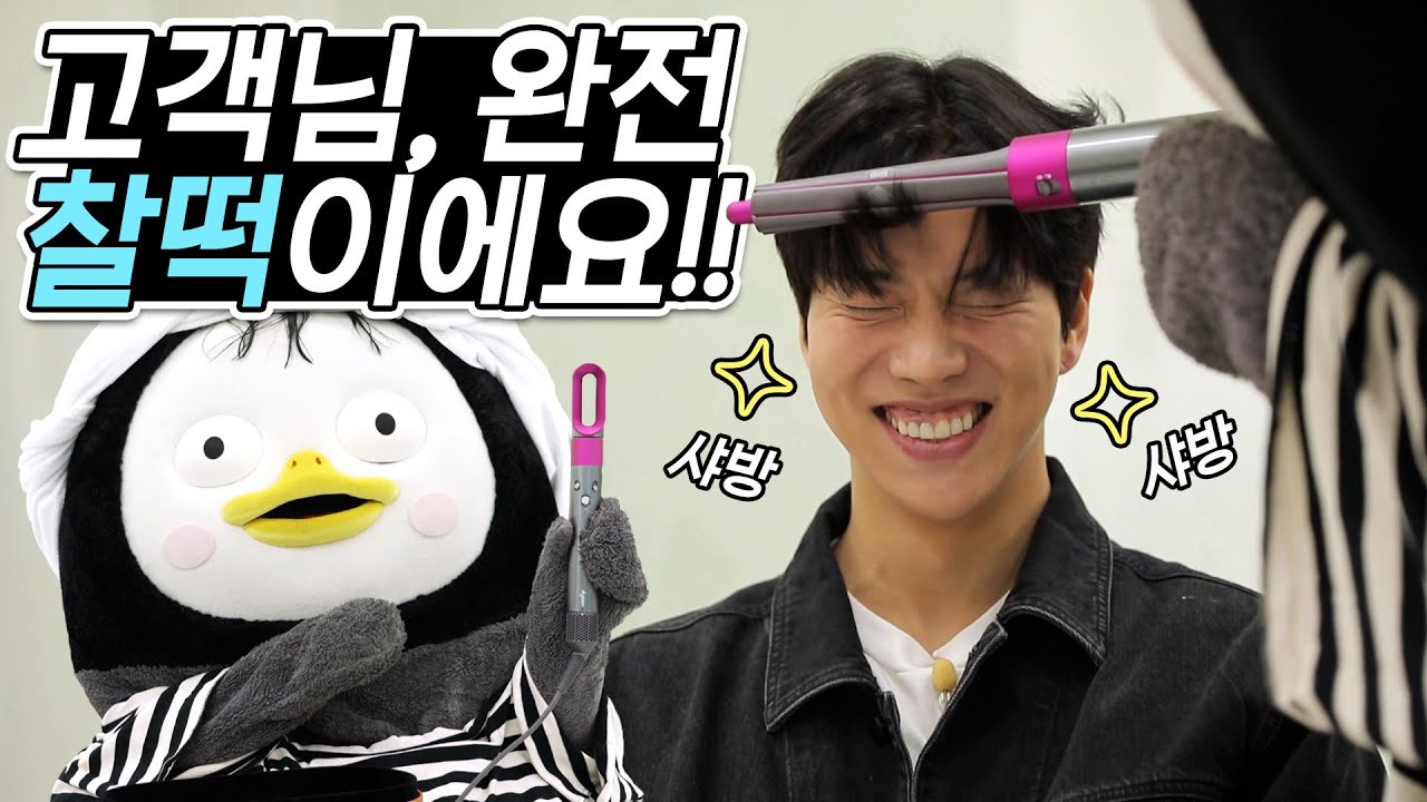 펭수가 기우쌤 머리 해드렸습니다 (다이슨 광고아님ㄴㄴㄴㄴㄴㄴ) (ENG)