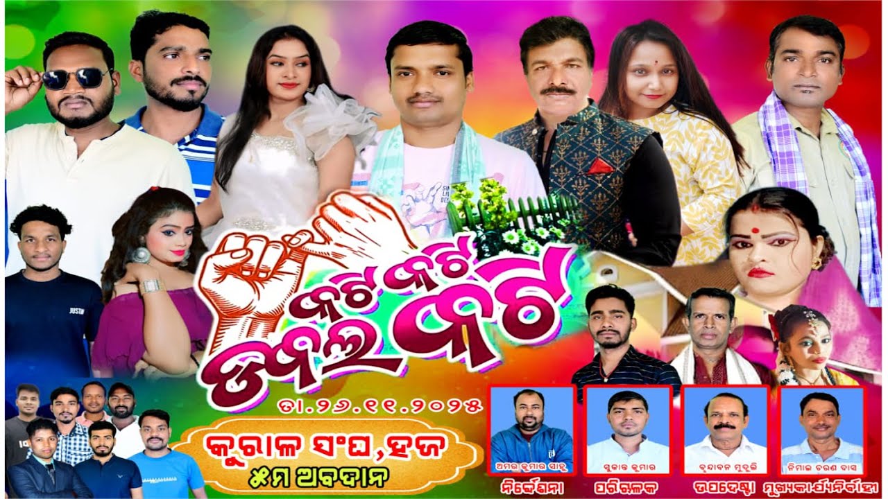 କଟି କଟି ଡବଲ କଟି || Kati Kati Double Kati || Full Jatra ||  Haja, Gmabharimunda@jatrasuravi