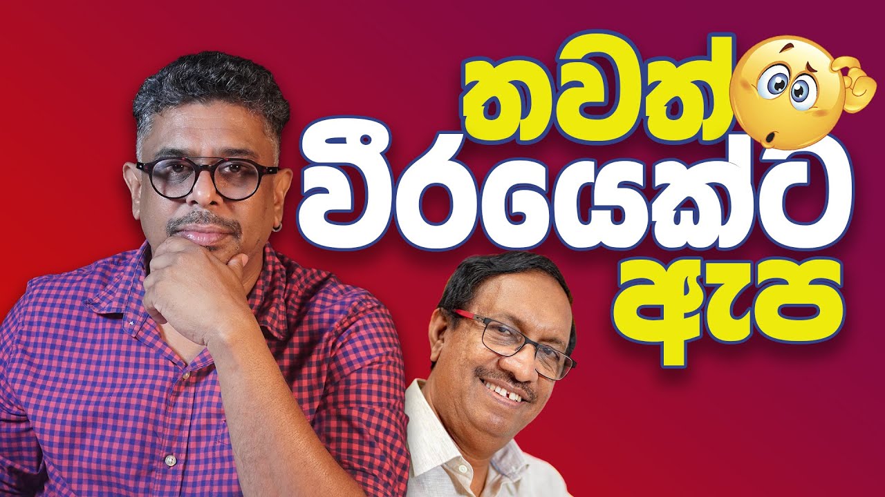 Gune Aiyage Kamare - Vlog Ep 226 - තවත් වීරයෙක්ට ඇප | Anura Yapa Abeywardena