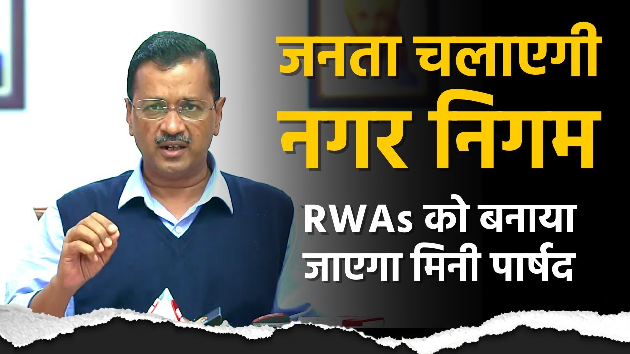 Addressing an Important Press Conference | MCD Election 2022 | Arvind Kejriwal