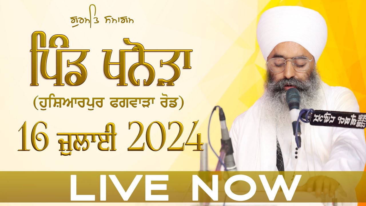 LIVE | ਪਿੰਡ ਖਨੌੜਾ Pind Khanora | 15 July 2024 | Baba Joga Singh Ji Khalsa