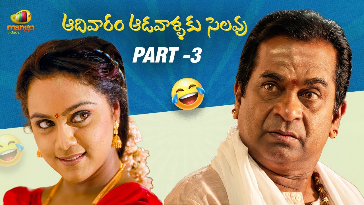 Aadivaram Adavallaku Selavu Telugu Movie | Sivaji | Brahmanandam | Suhasini | Kovai Sarala | Part 3