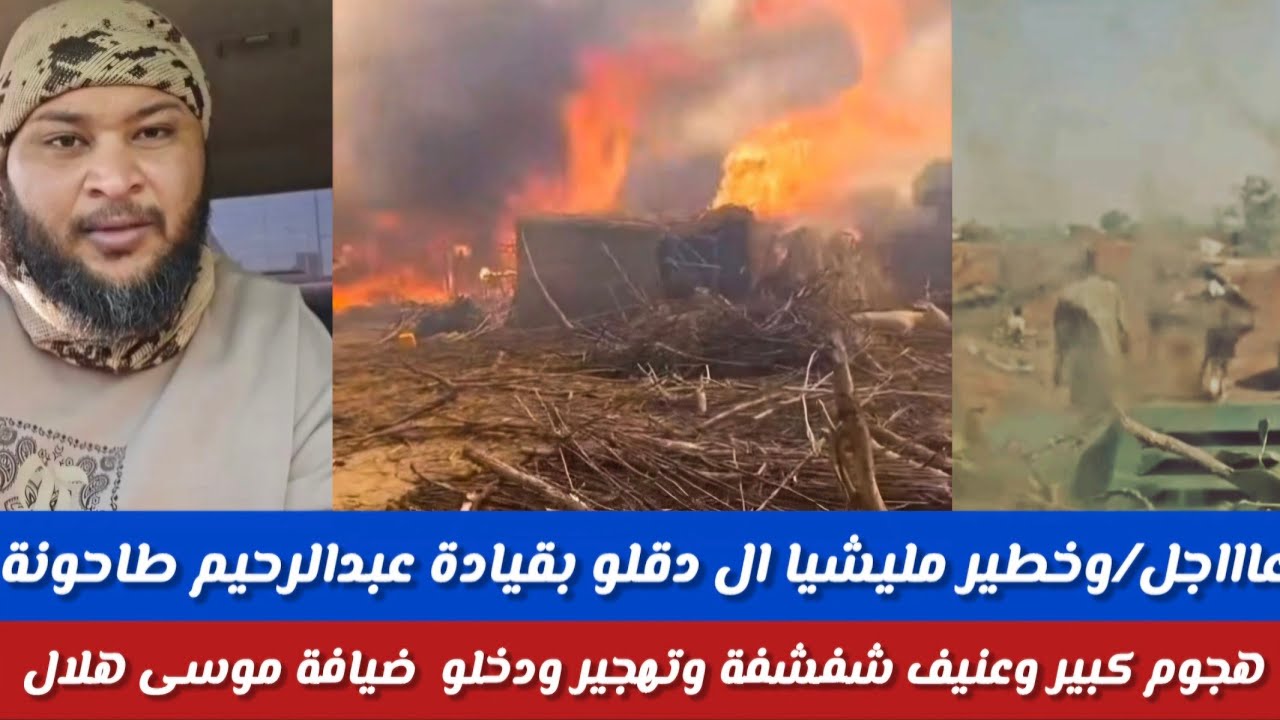 #عااااجال /وخطير مليشيا الد قلو هجوم كبير جدا من ثلاثة محاور في منطقة مستريحة 