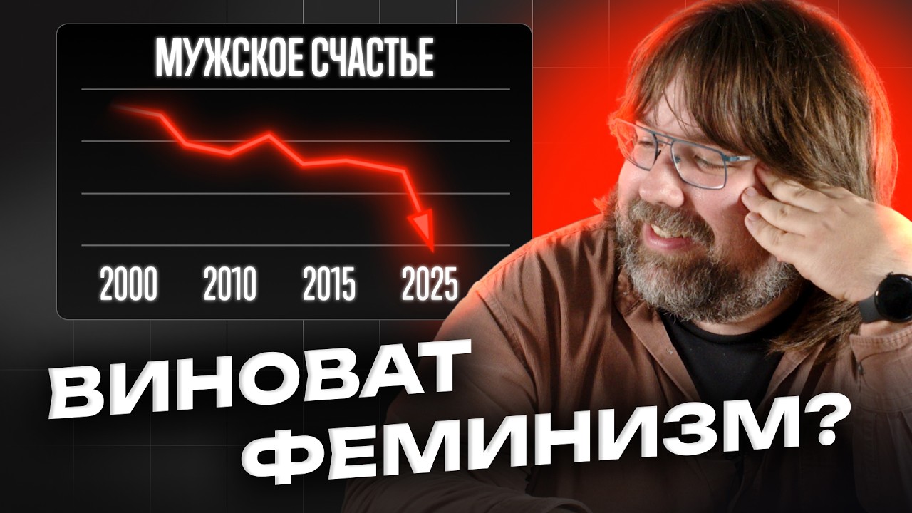 Что такое кризис мужественности и кто в нем виноват?