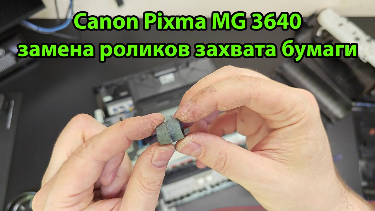 Canon Pixma MG3640 замена роликов захвата бумаги