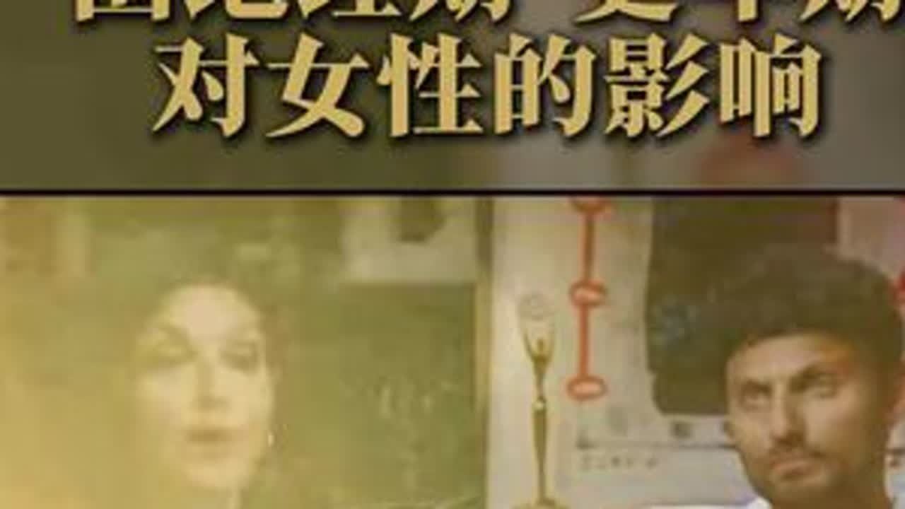40+女性 围绝经期 更年期对女性的影响 #更年期 #更年期综合症 #更年期睡眠 #更年期饮食 #更年期运动