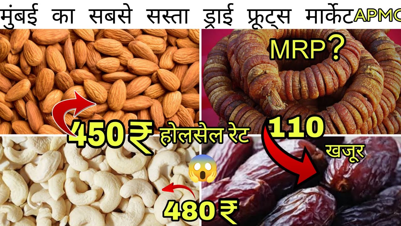 मुंबई का सबसे सस्ता होलसेल ड्रायफ्रूट मार्केट|Vashi APMC Market |Dryfruit Wholesale Market In Mumbai