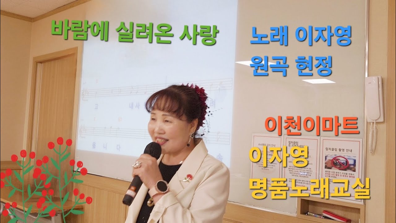 바람에 실려온 사랑    /노래 이자영  / 원곡 현정 /작사 강정숙  /작곡 한동한 