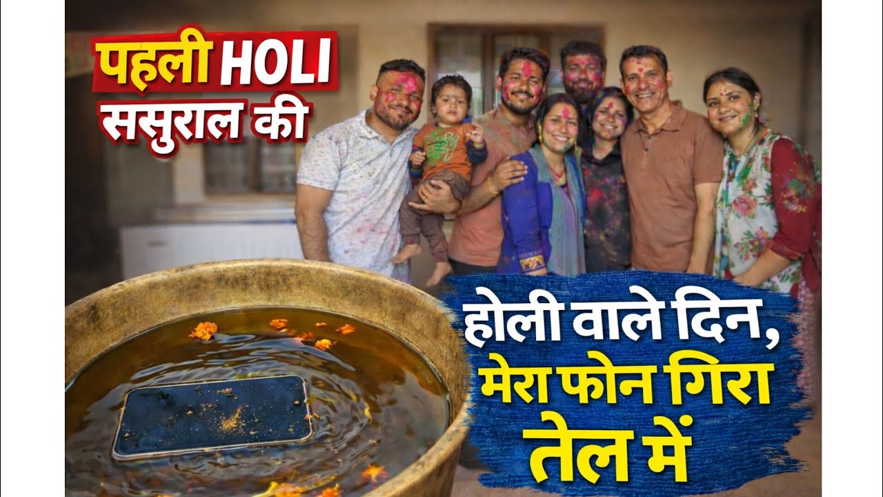 ससुराल की पहली होली ❣️🧿