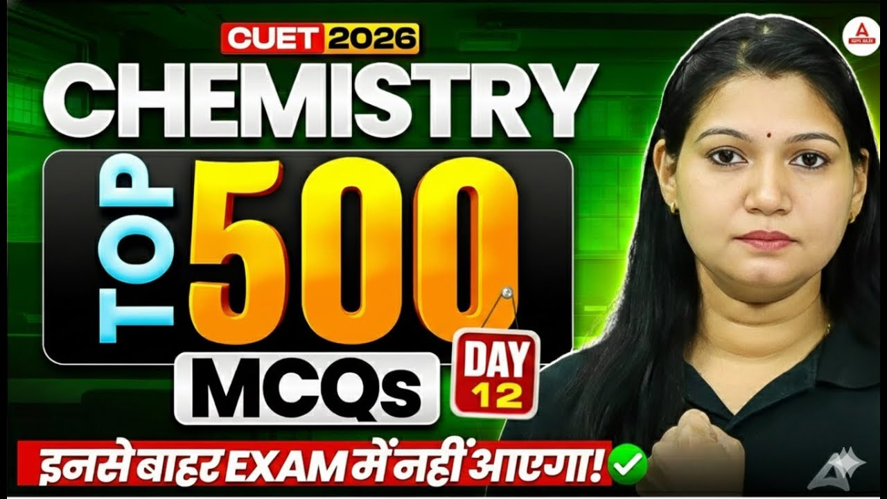 CUET 2026 Chemistry Most Expected Questions | Top 500 MCQs for CUET 2026 Chemistry in Hindi #12