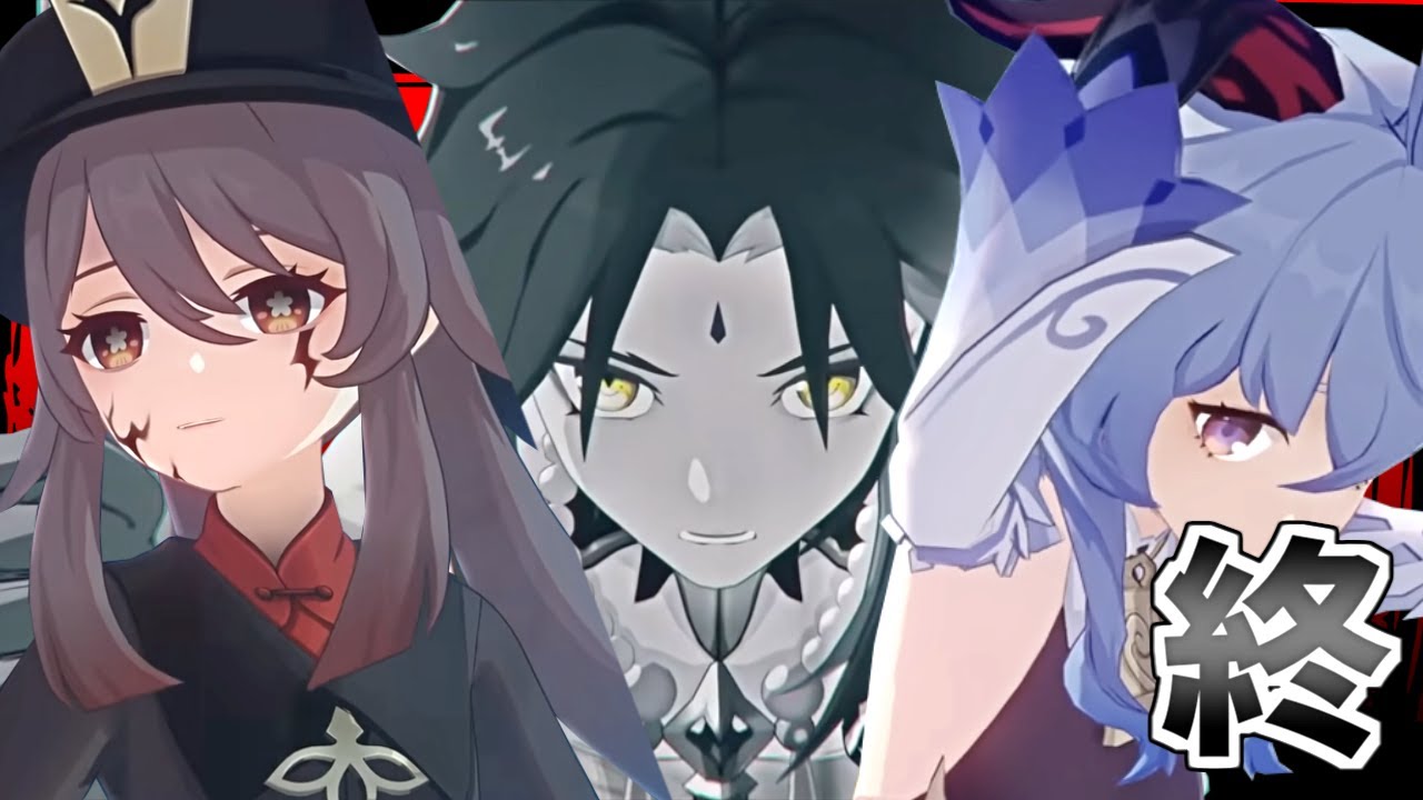 【原神】璃月三銃士がとんでもない事になってます