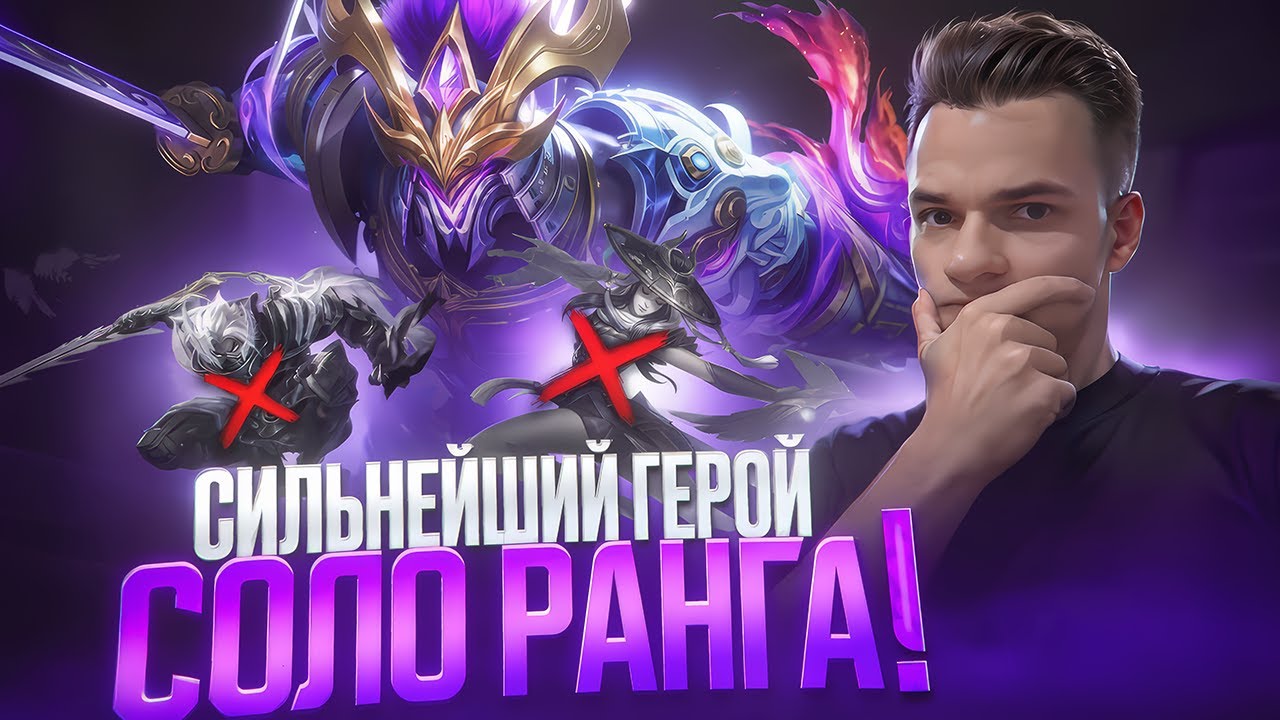 Сабер &mdash; сильнейший убийца в соло-ранге! Простой и при этом крайне эффективный! | Гайд Mobile Legends