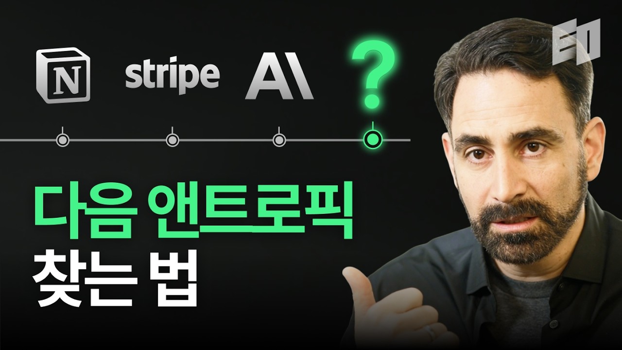 홀로 3조를 굴리는 실리콘밸리 내부자의 투자 원칙 | 엘라드 길