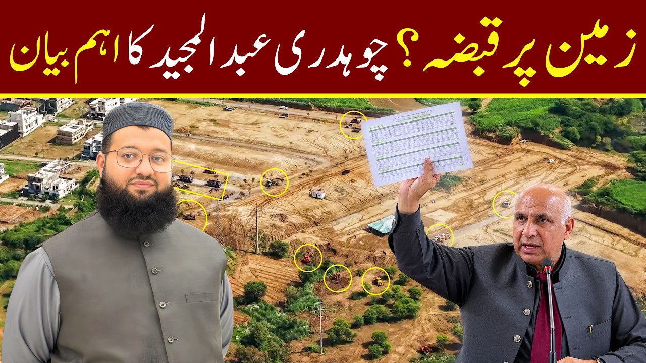 Important Announcement by Chaudhary Abdul Majeed of Illegal Occupation by Fazaia Housing Scheme