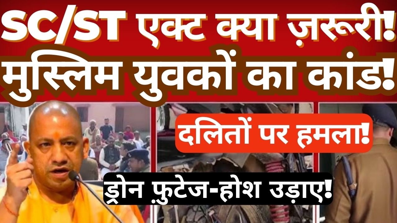 Meerut Tension Explained |What Happened Between Dalit & Muslim Youth?  Report