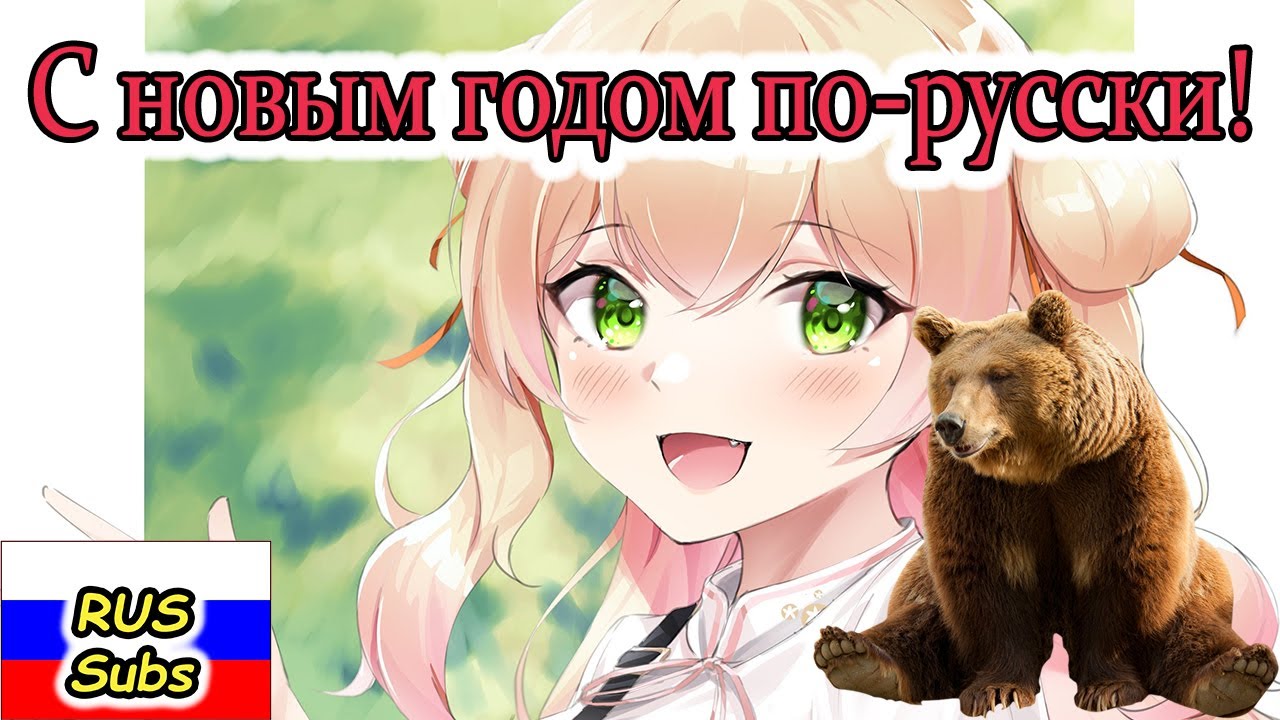 【RUS SUB】Нене поздравляет по-русски