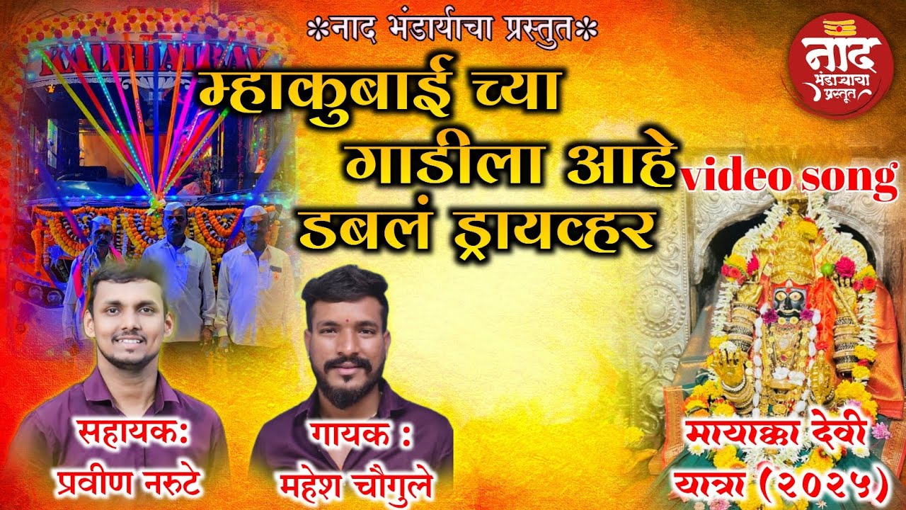 🌺🙏मायाक्का देवी यात्रा(2025)🙏🌺 स्पेशल व्हिडिओ song....