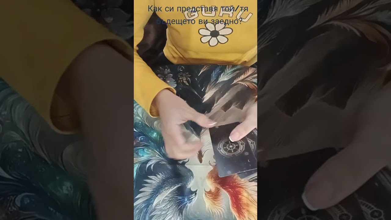 Бъдещето на една връзка започва с мисълта за него.