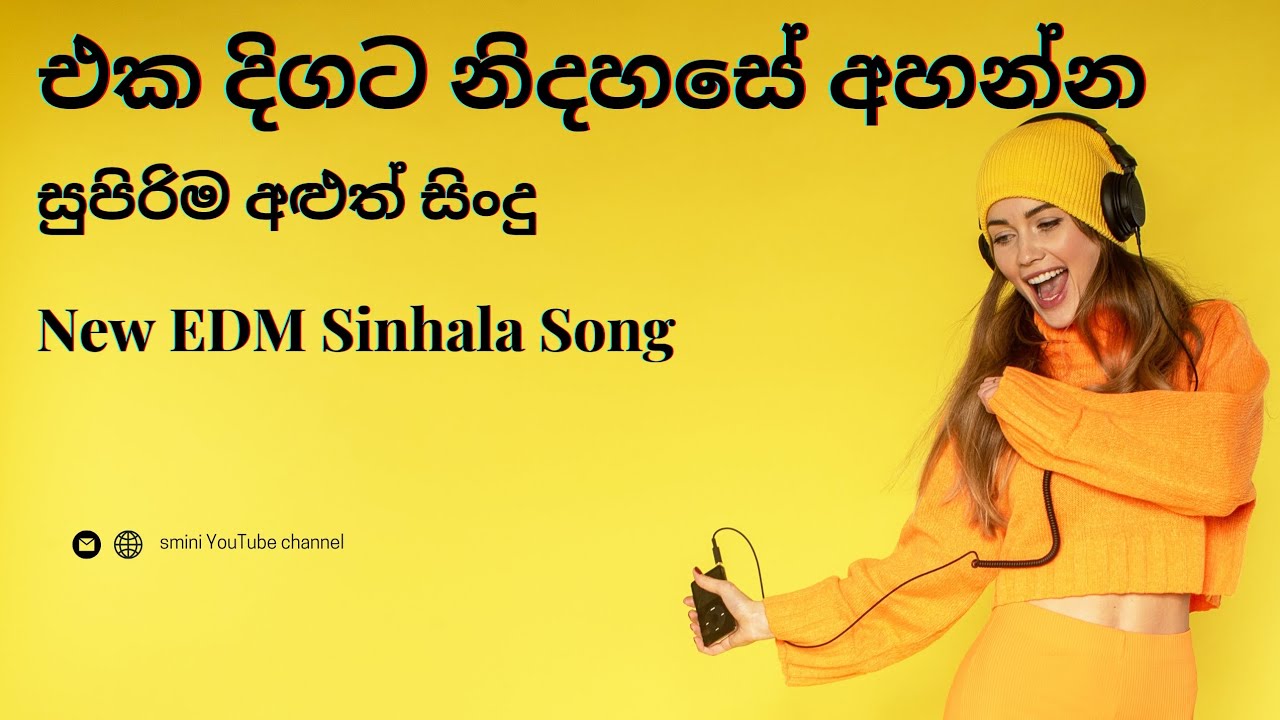 සිත නිවන ආදර ගී එකතුව | New Sinhala Love Songs 2026 | EDM & Acoustic Mix