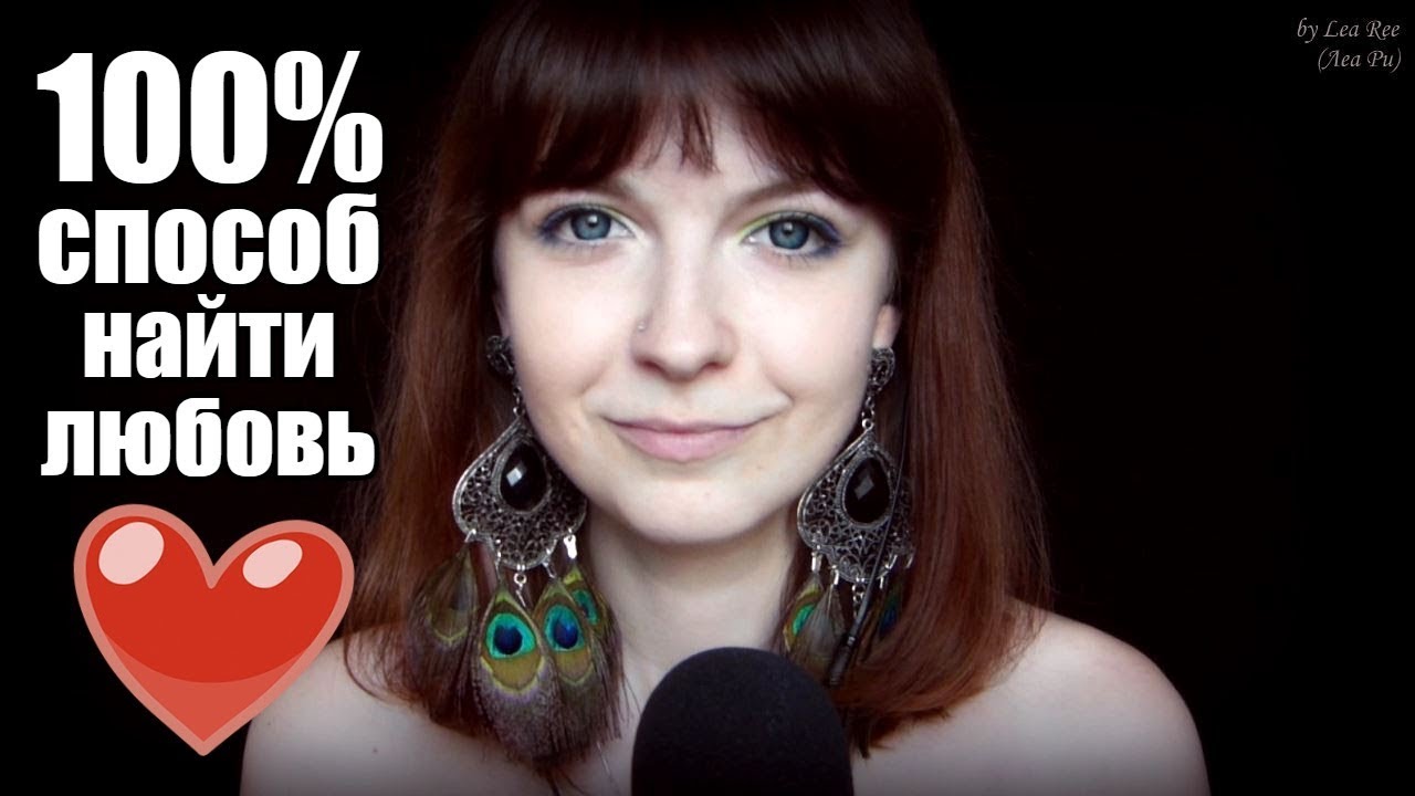 АСМР ASMR Как встретить вторую половинку? 💑 Мои первые линзы SuperGlazki 👀