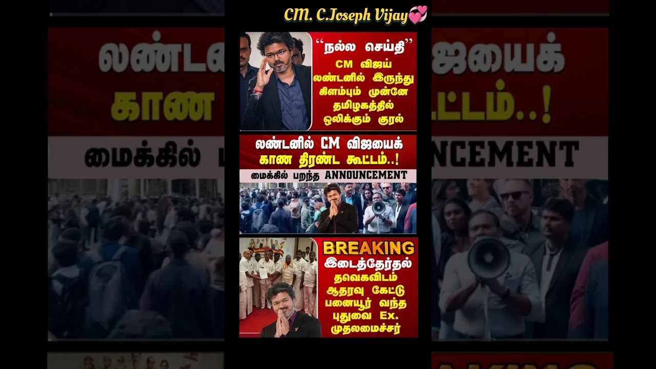 TVK Thalapathy Vijay Anna || #tvk#dmk#admk#congress#bjp#breakingnews#thalapathy#vijay#news