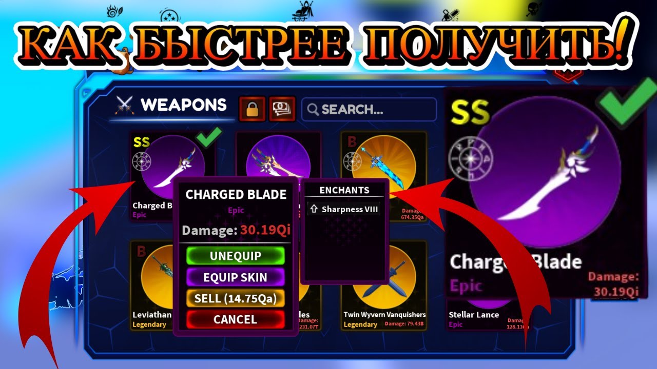 КАК БЫСТРЕЕ ПОЛУЧИТЬ SS РАНГ НА ТОПОВЫЙ МЕЧ CHARGED BLADE В ARISE CROSSOVER